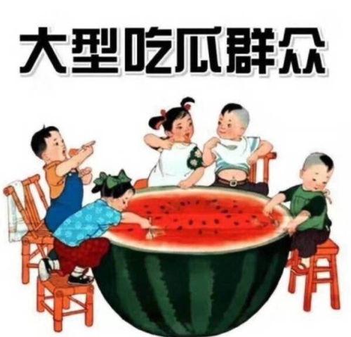 娱乐吃瓜文案怎么弄,吃瓜群众背后的故事